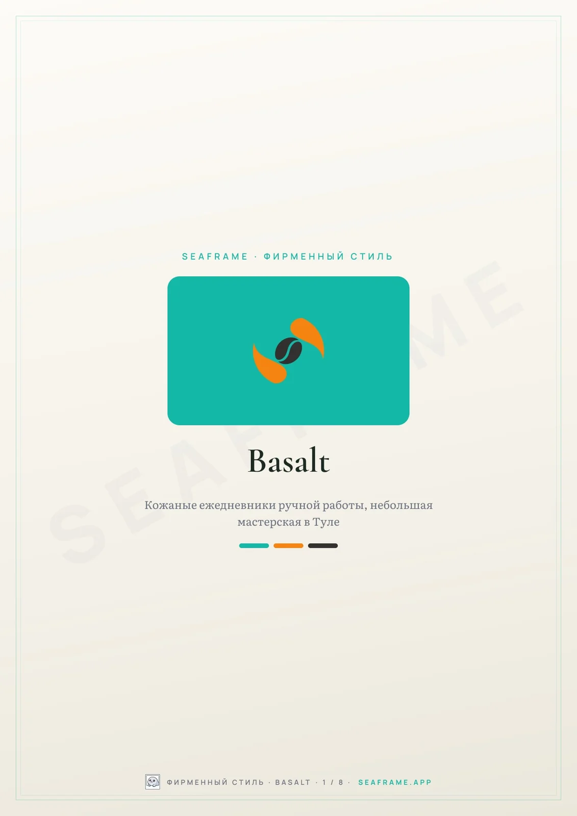 Обложка гайда Basalt