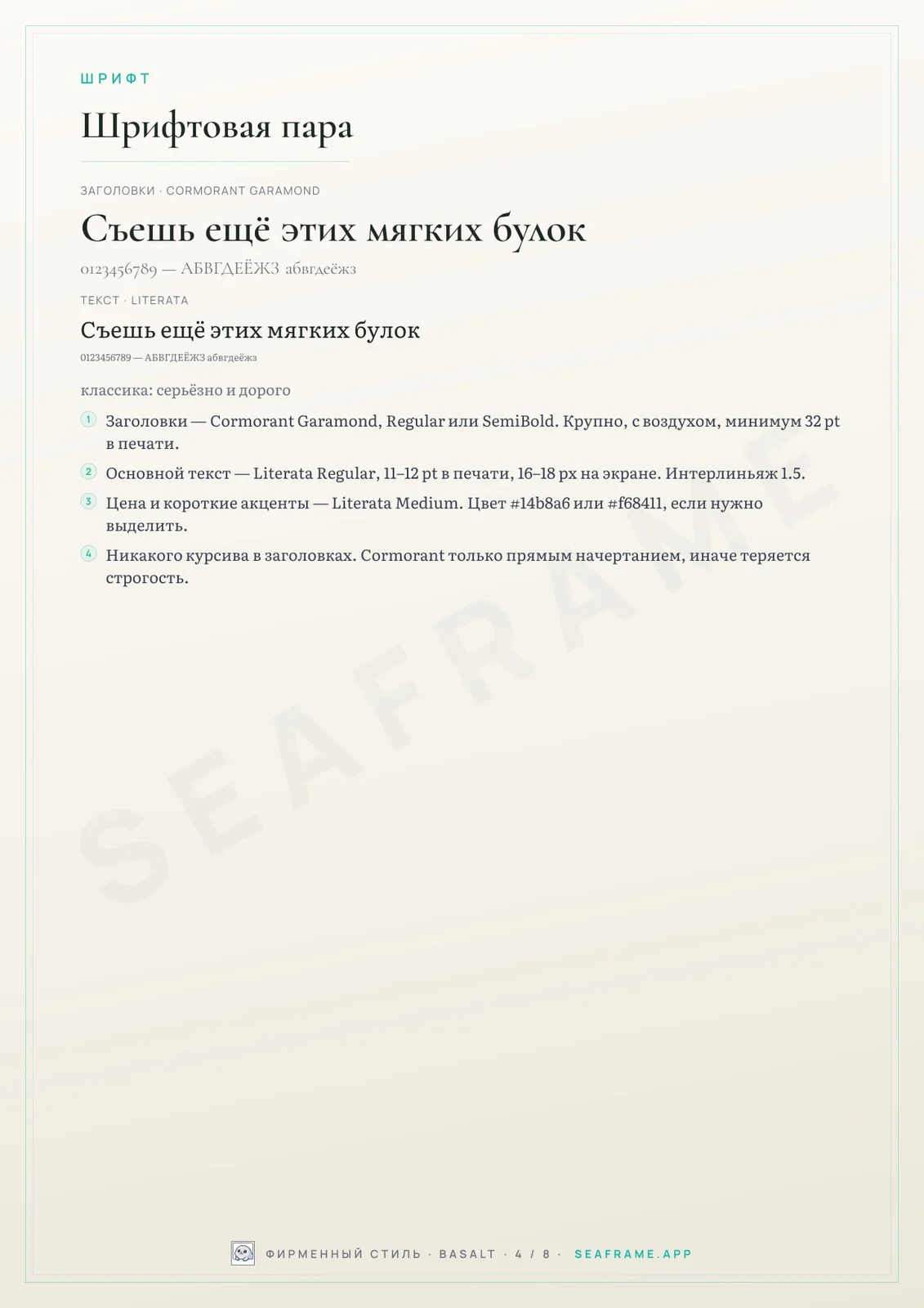 Страница «Шрифтовая пара»