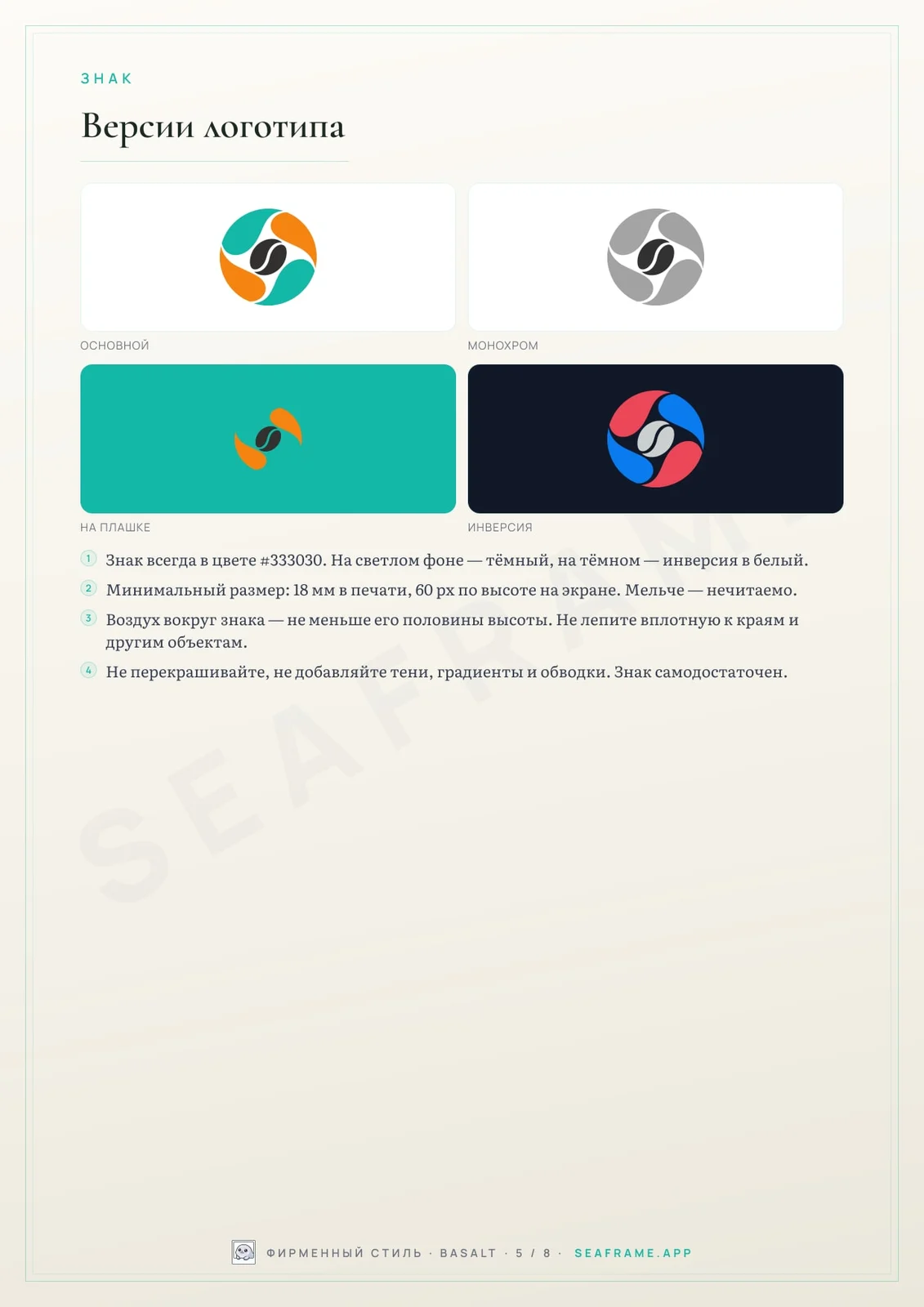 Страница «Версии знака»