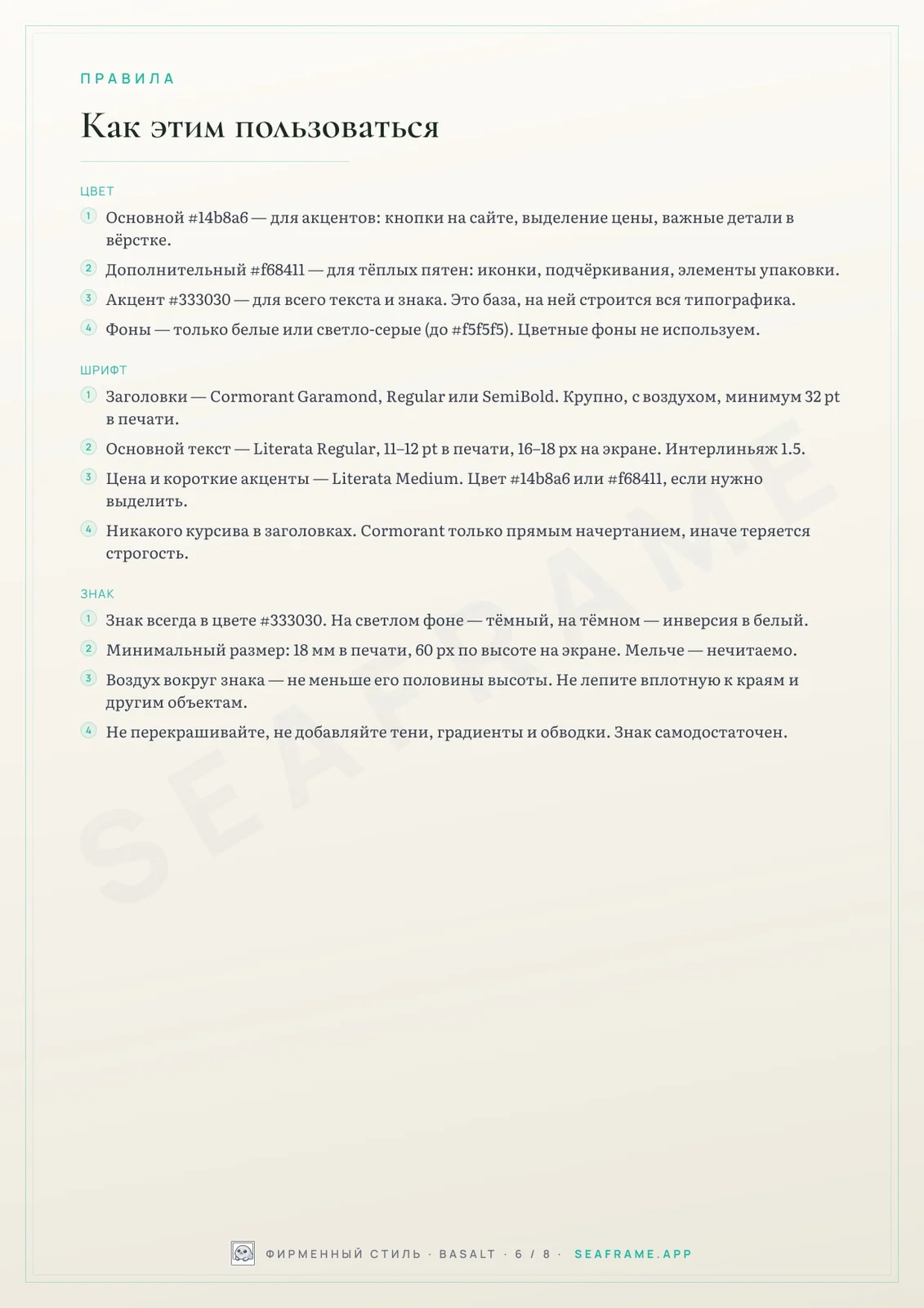 Страница «Как этим пользоваться»