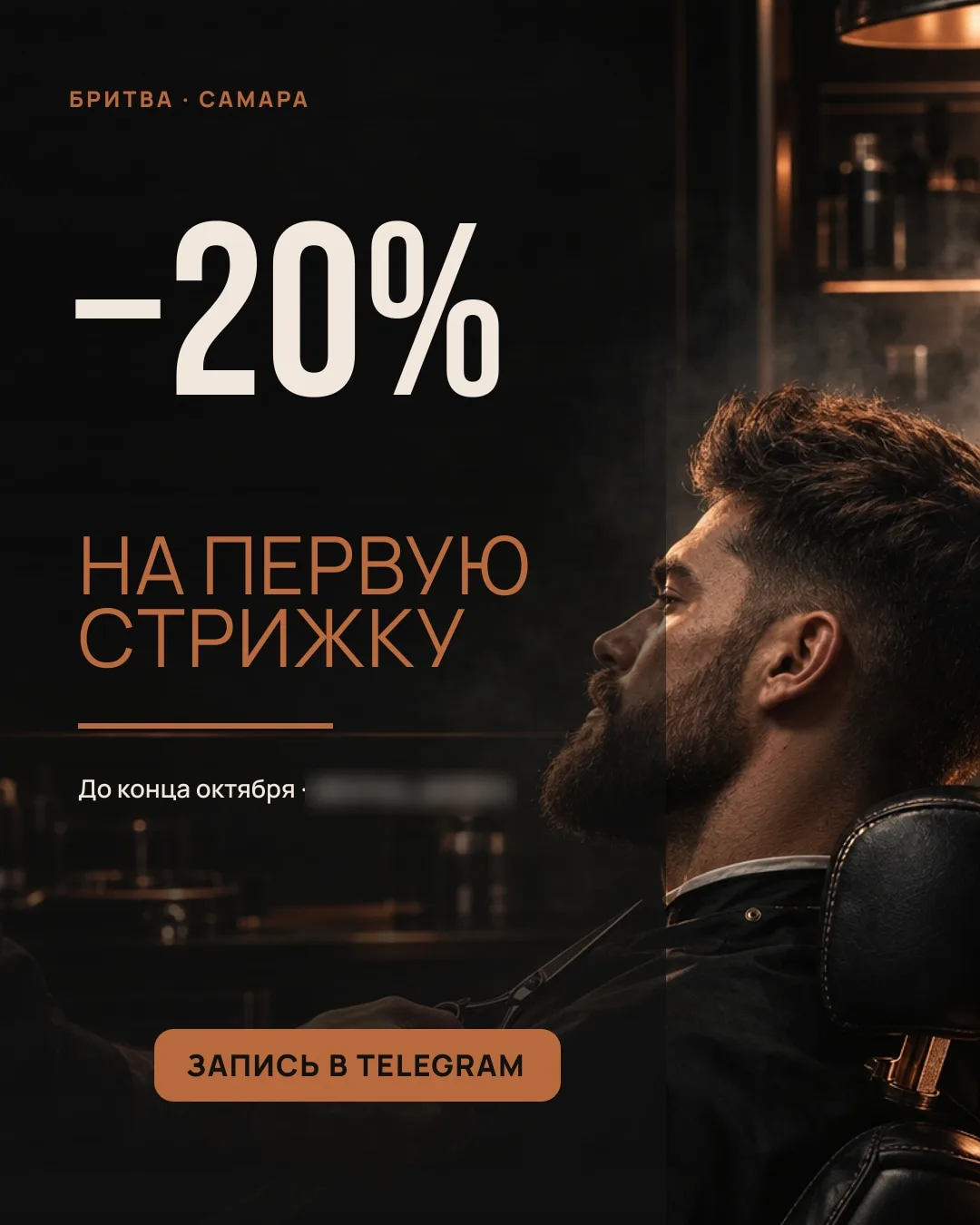 Пост первой версии: «−20%»