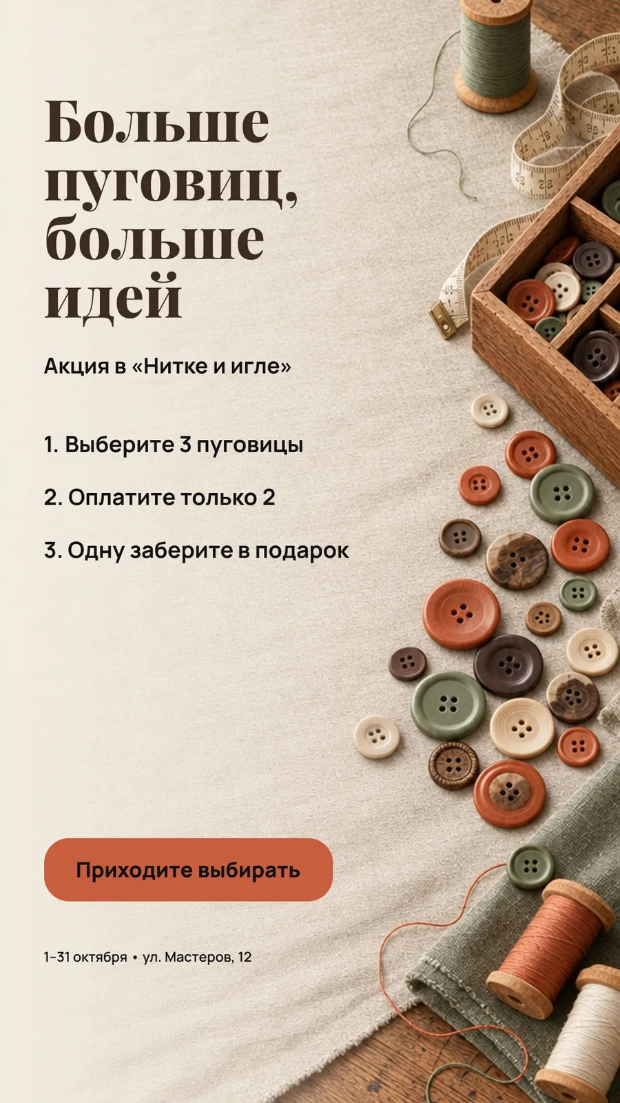 Сторис с условиями акции