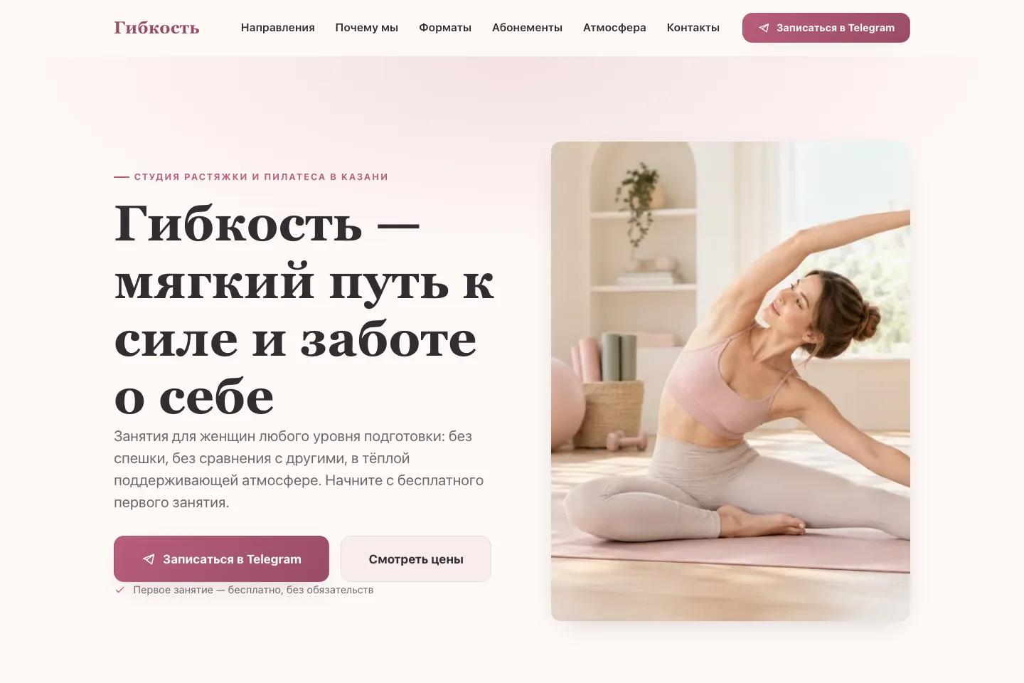 Первый экран лендинга «Гибкость»