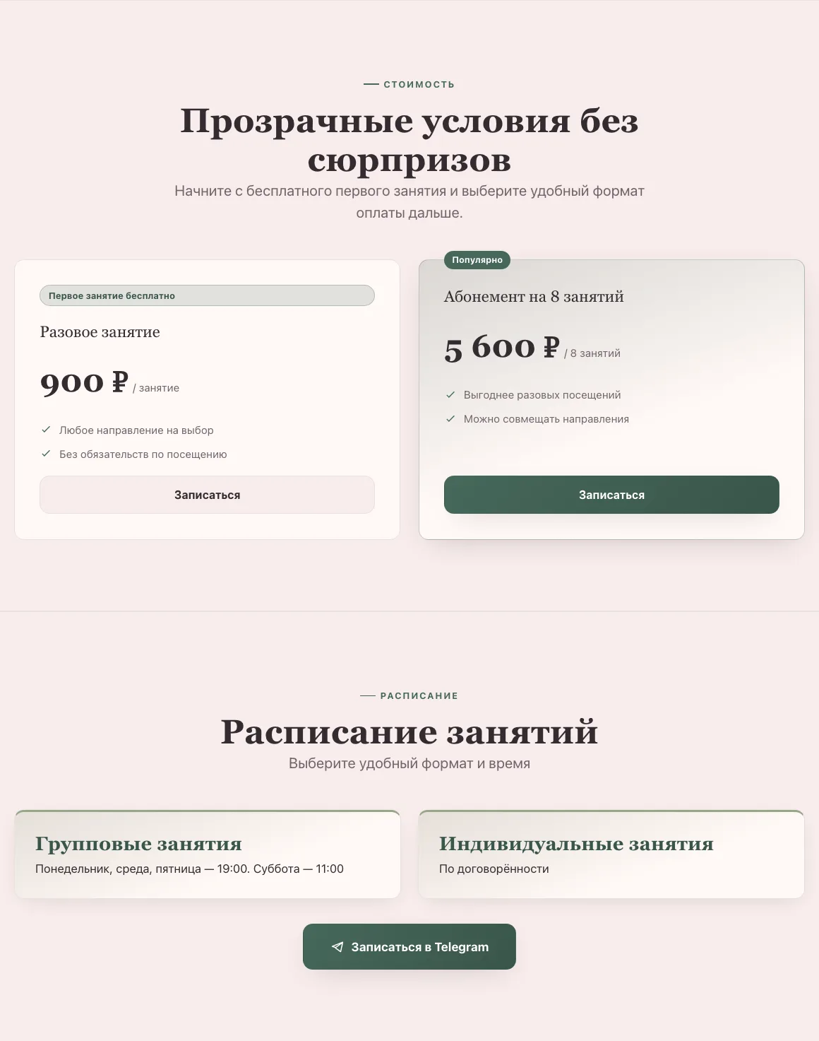 Стало: версия 2, шалфейный акцент и раздел «Расписание»