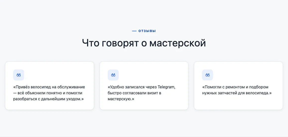 Раздел отзывов