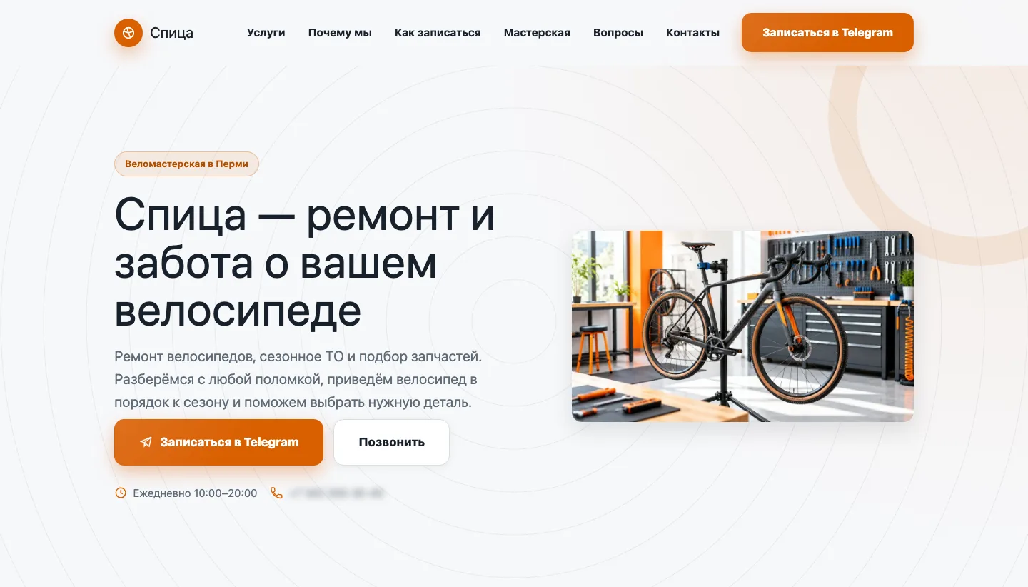 Первый экран лендинга «Спица»