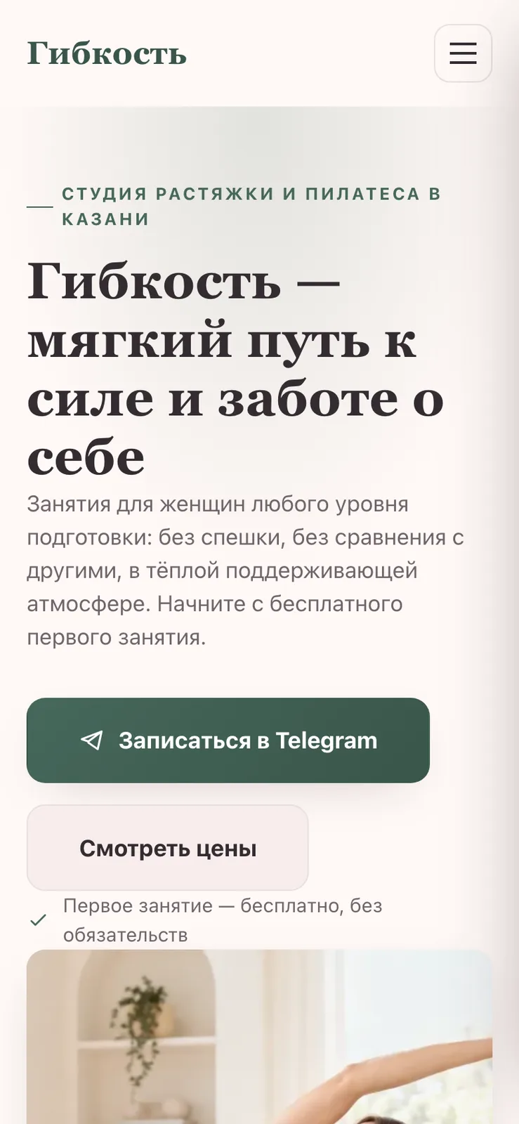 Первый экран на телефоне