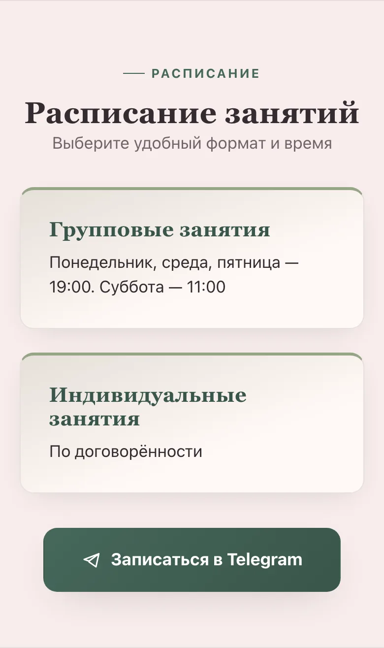 Расписание на телефоне