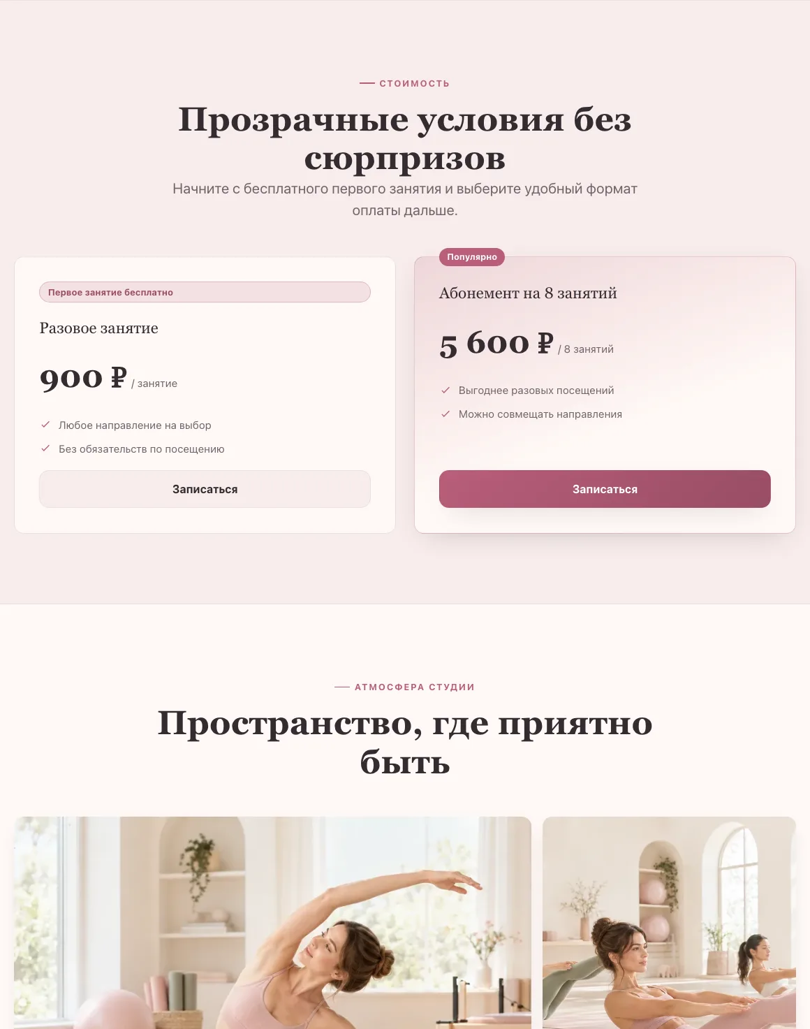 Было: версия 1, розовый акцент, после цен — галерея