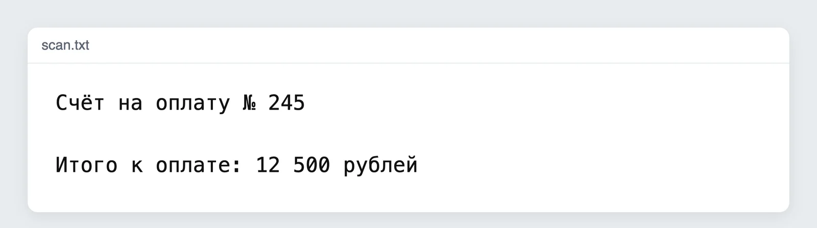 Стало: тот же текст в файле TXT