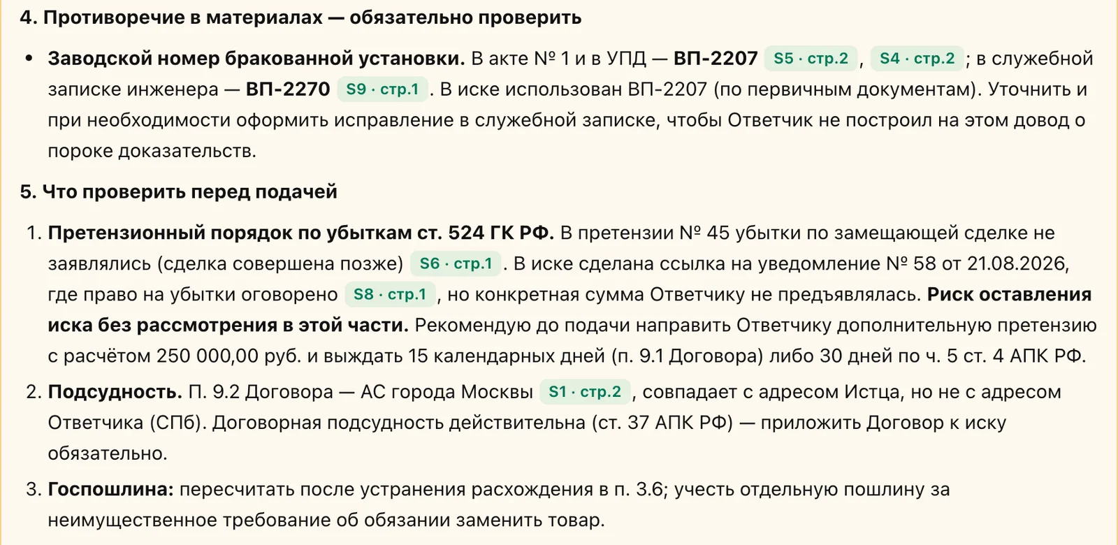 Что проверить перед подачей