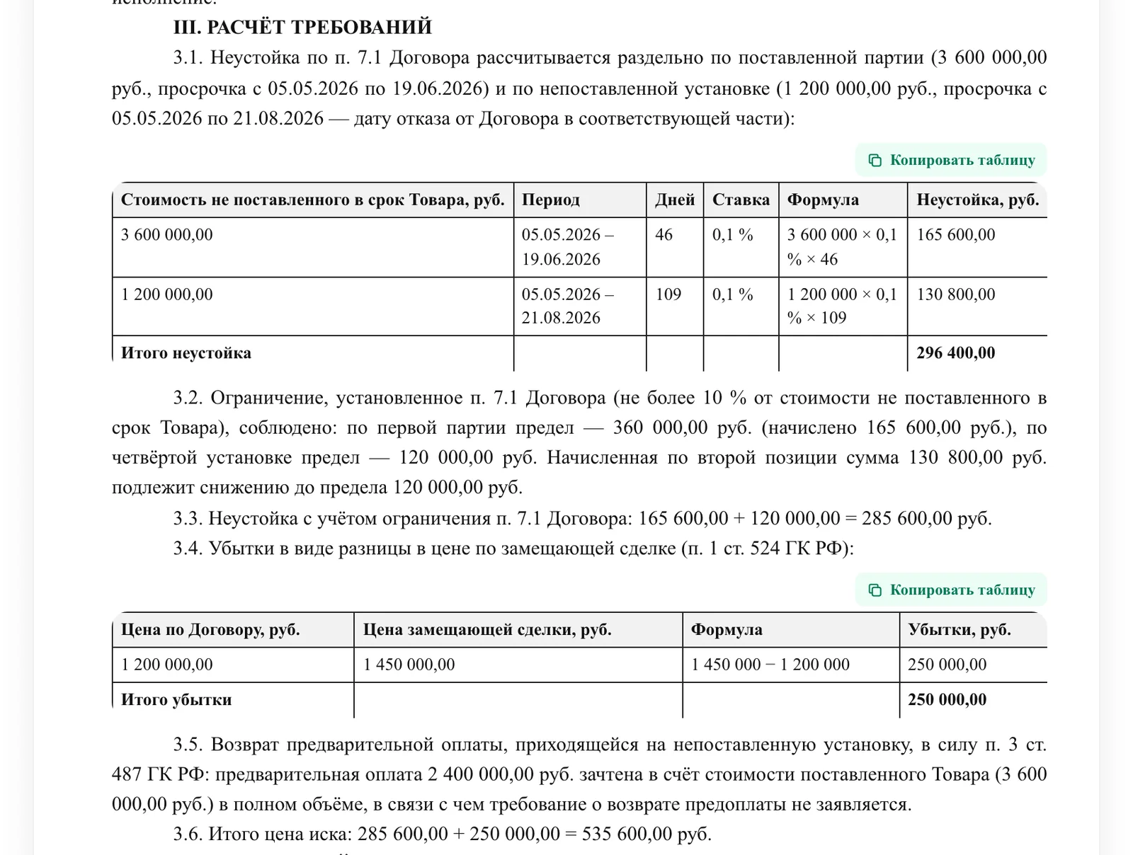 Раздел расчёта после правок