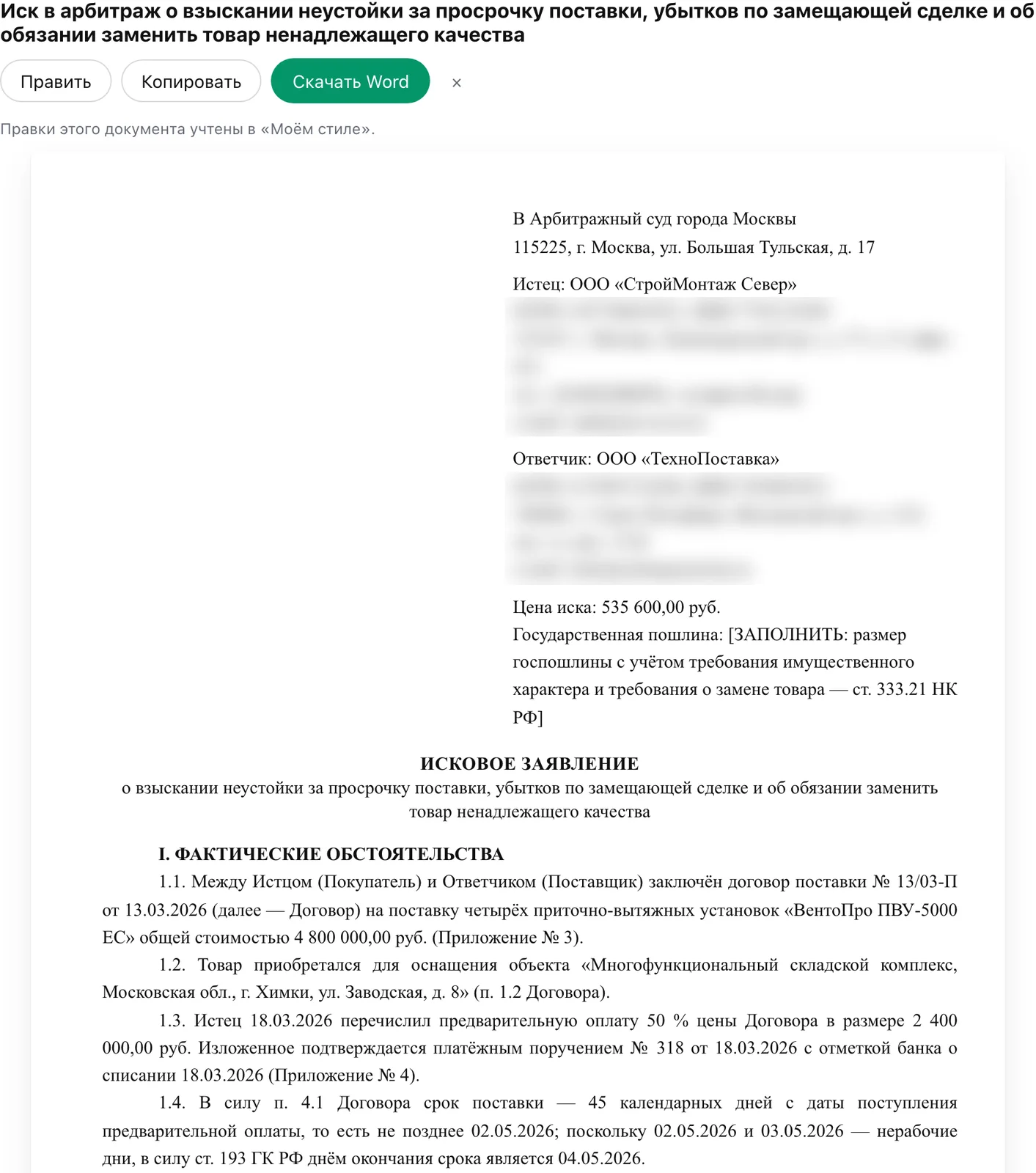 Черновик иска в LEX