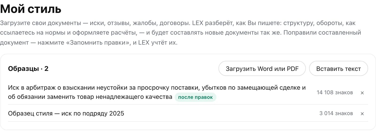 Образцы в «Моём стиле»