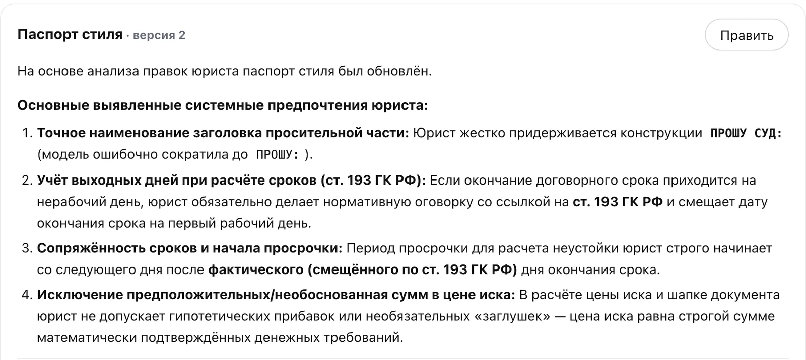 Паспорт стиля, версия 2