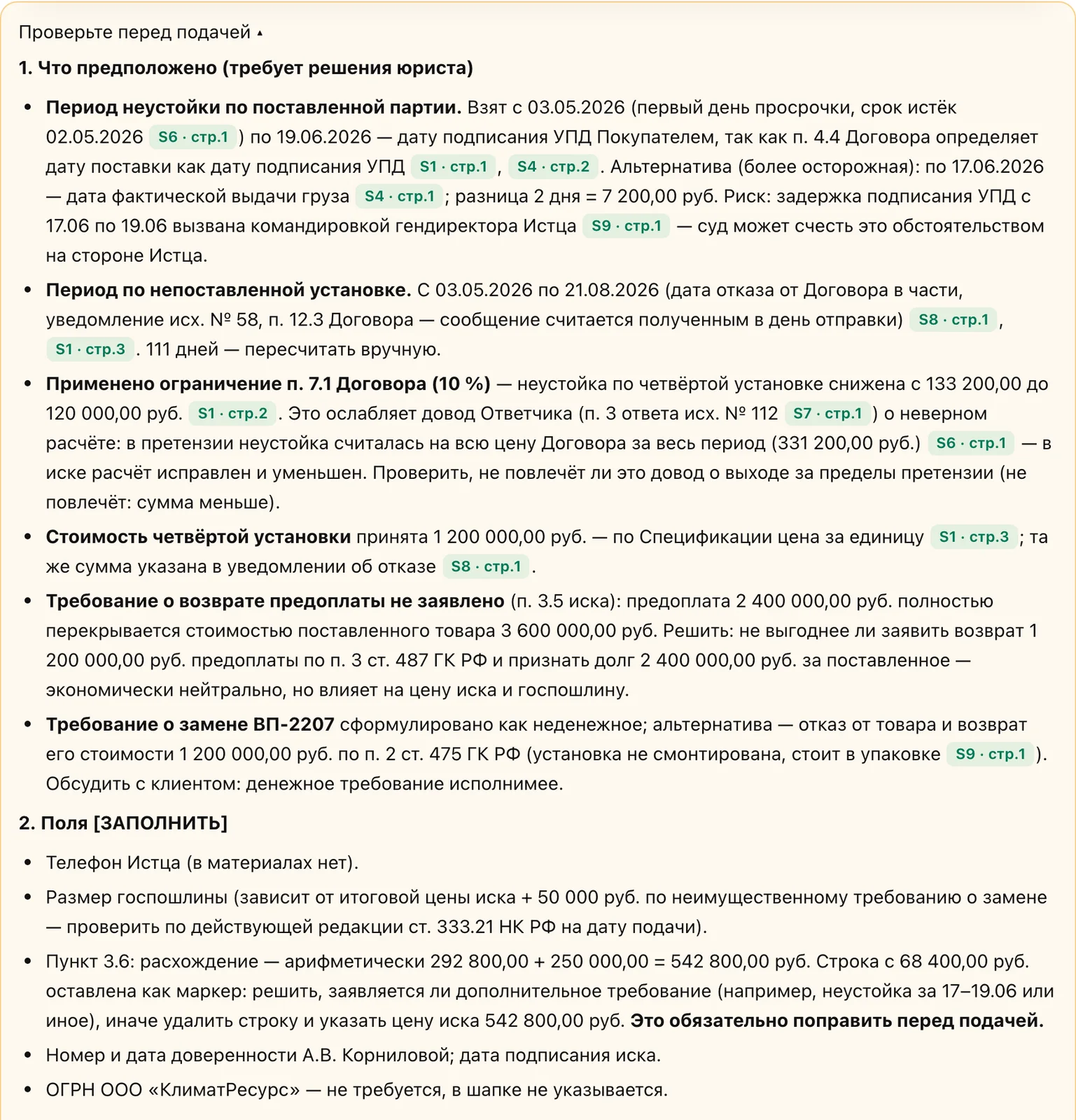 Справка «Проверьте перед подачей»