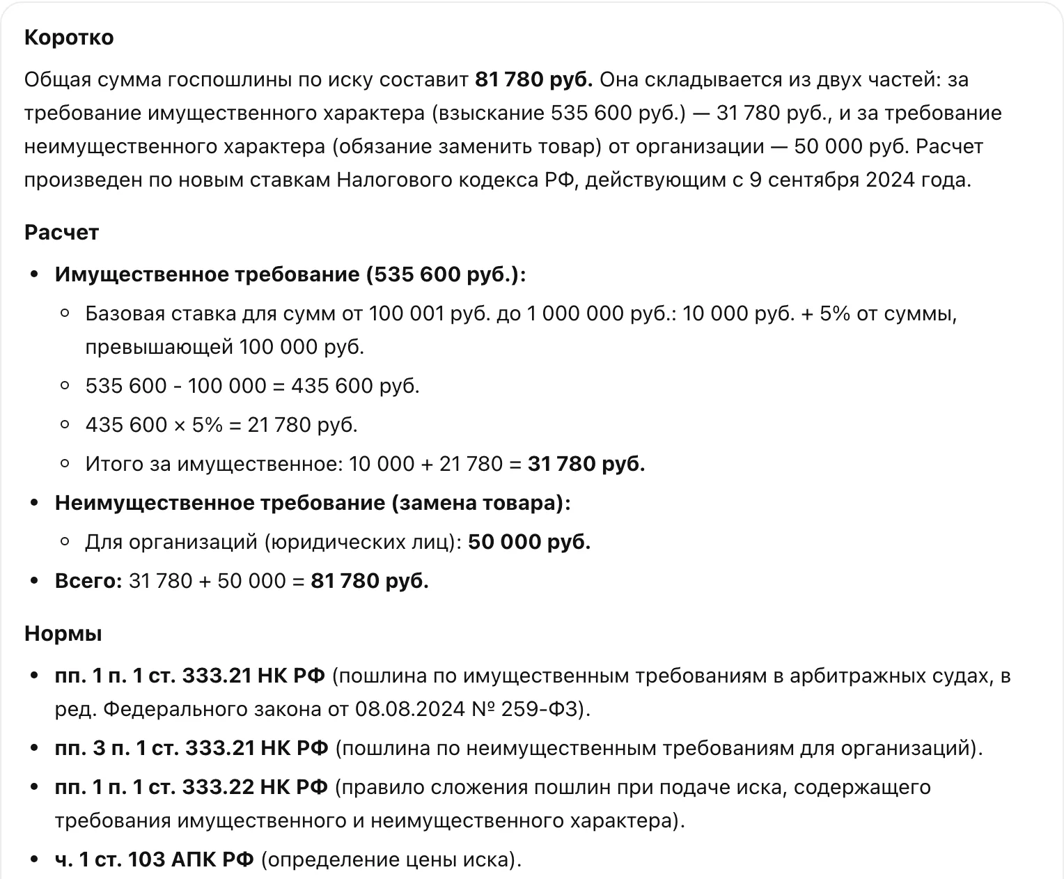 Ответ «Справки по закону» о госпошлине