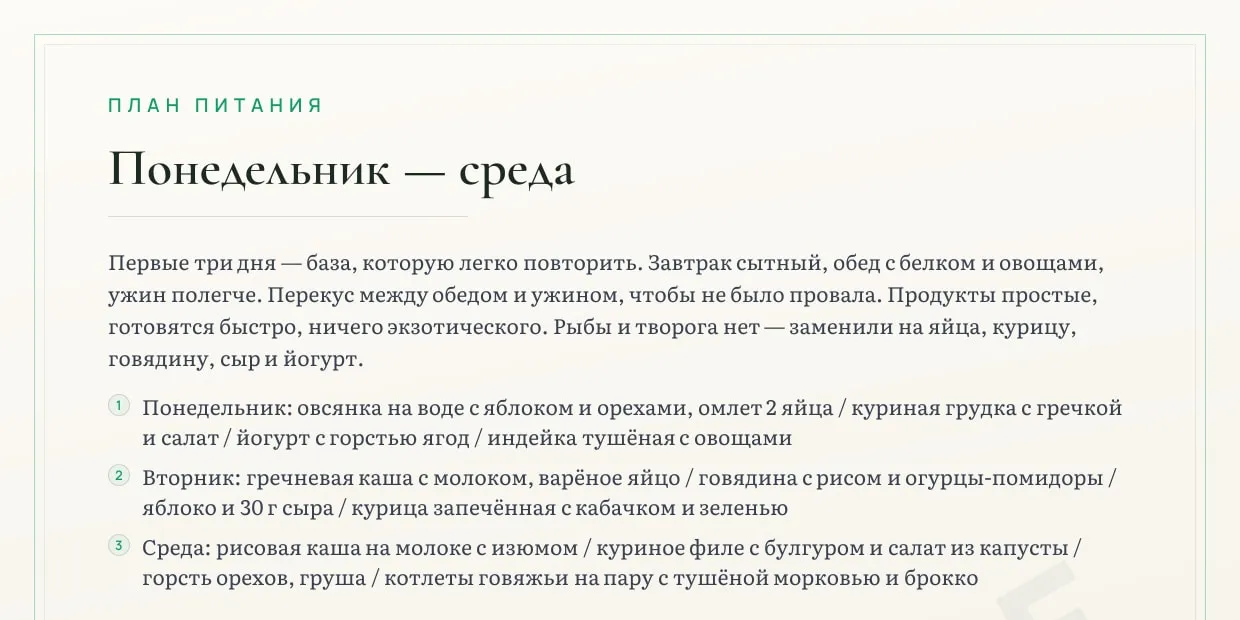 Меню с понедельника по среду