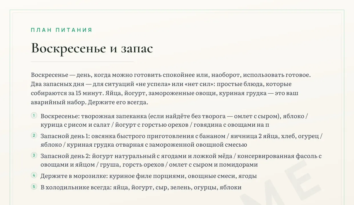 Воскресенье и два запасных дня