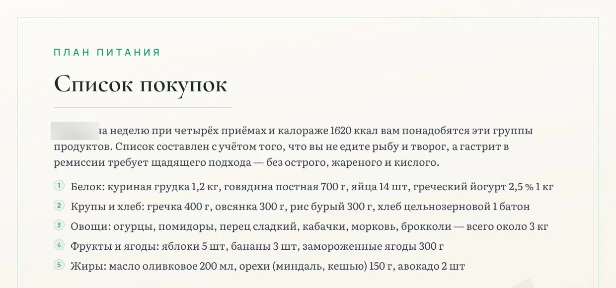 Страница «Список покупок»