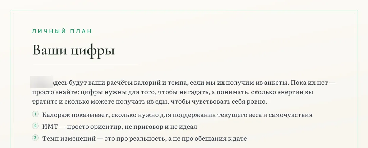 Страница «Ваши цифры» без цифр