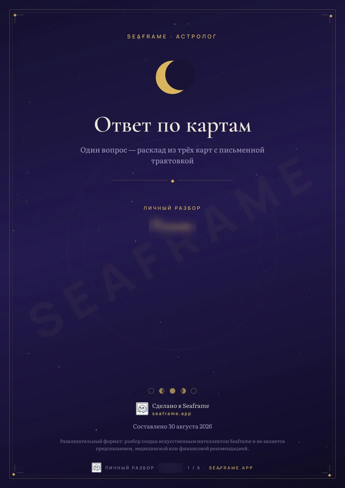 Обложка разбора «Ответ по картам»