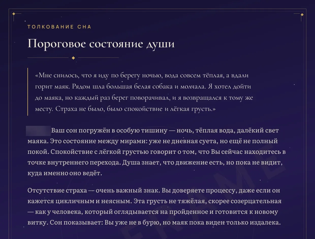 Страница «Пороговое состояние души» с цитатой сна