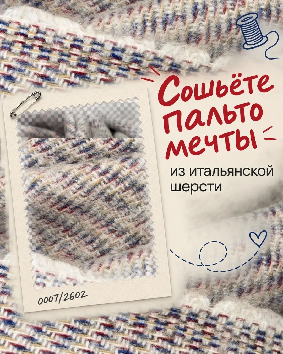 Слайд «Сошьёте пальто мечты из итальянской шерсти»: образец ткани в рамке и красная рукописная надпись