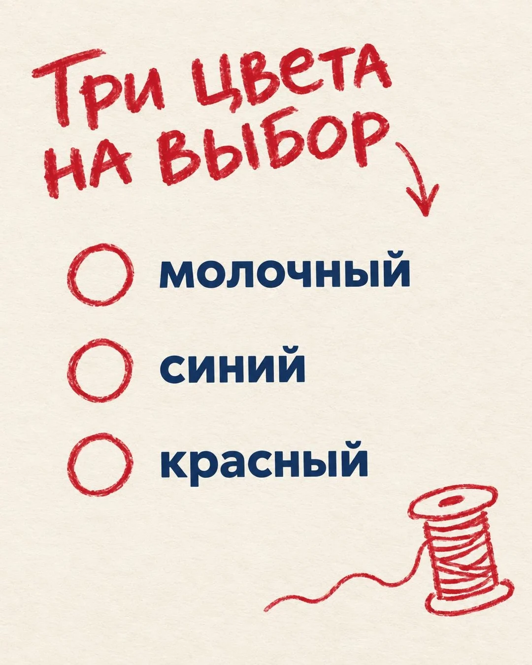 «Три цвета на выбор»