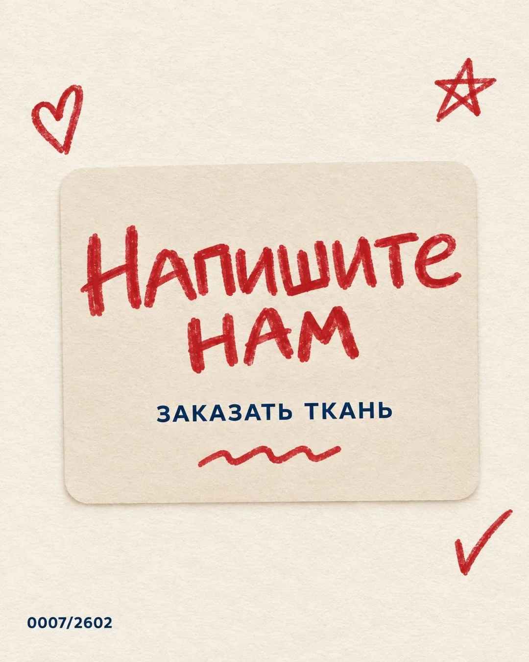 «Напишите нам»
