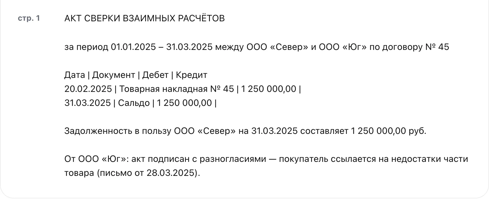 Стало: распознанный текст акта в Блокноте