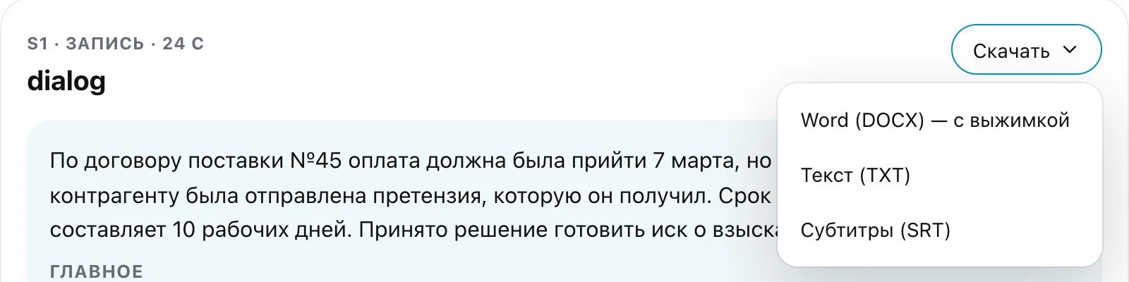 Меню «Скачать» у записи