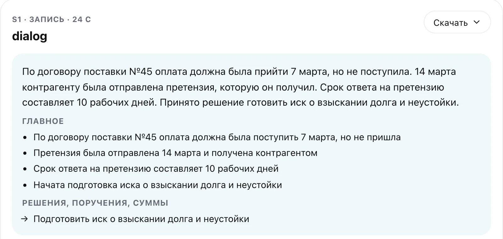 Выжимка записи в Транскрибаторе