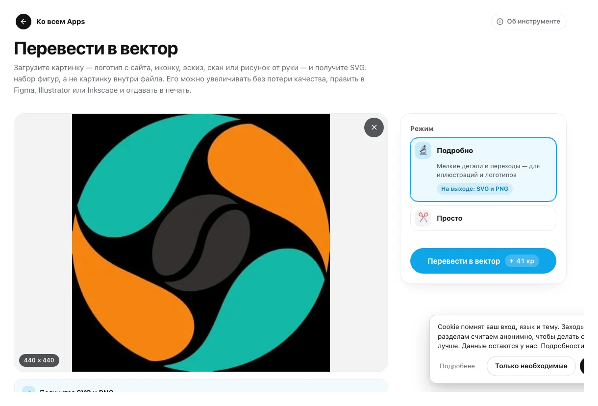 Экран «Перевести в вектор»: загружен логотип 440 × 440, справа выбор режима и кнопка с ценой