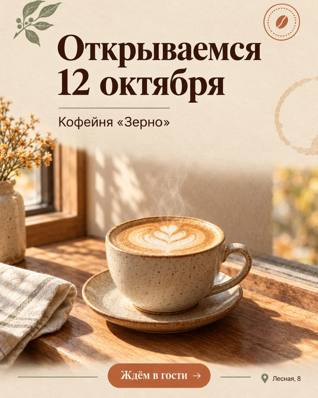 Слайд 1: «Открываемся 12 октября»